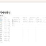 노션 자동 행 번호 에 사용된 견적서 템플릿 예시