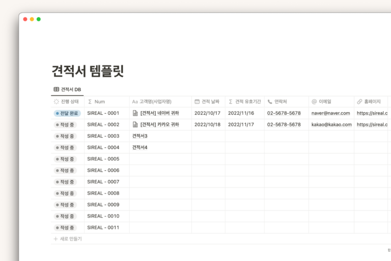 노션 자동 행 번호 에 사용된 견적서 템플릿 예시