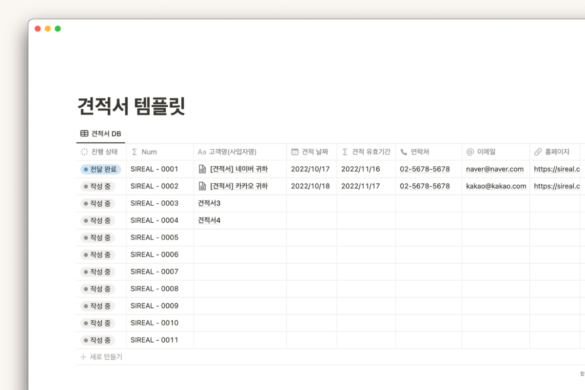 노션 자동 행 번호 에 사용된 견적서 템플릿 예시