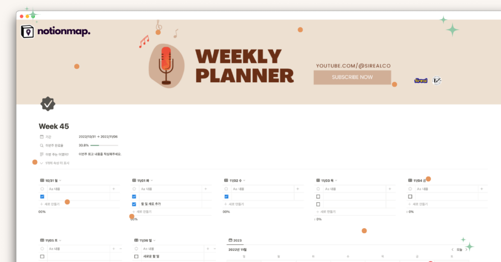 노션 주간 플래너 소개 섬네일