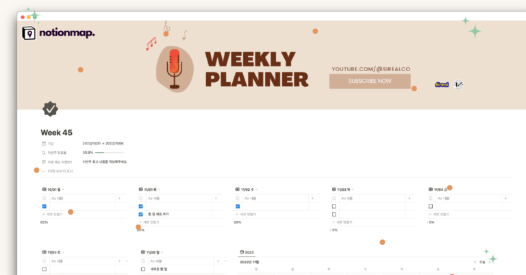 노션 주간 플래너 소개 섬네일