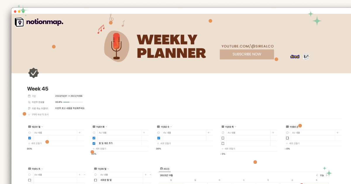 노션 주간 플래너 소개 섬네일