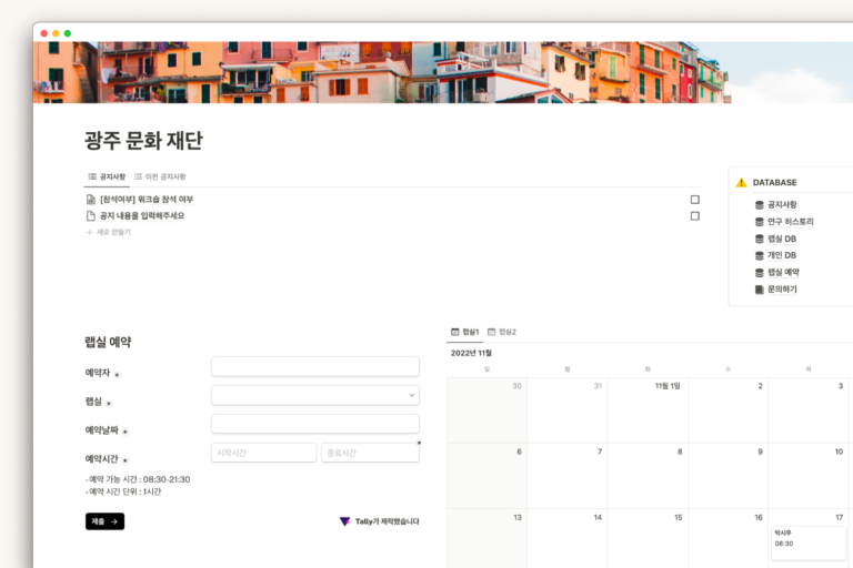노션 연구실 템플릿 컨설팅 메인 섬네일