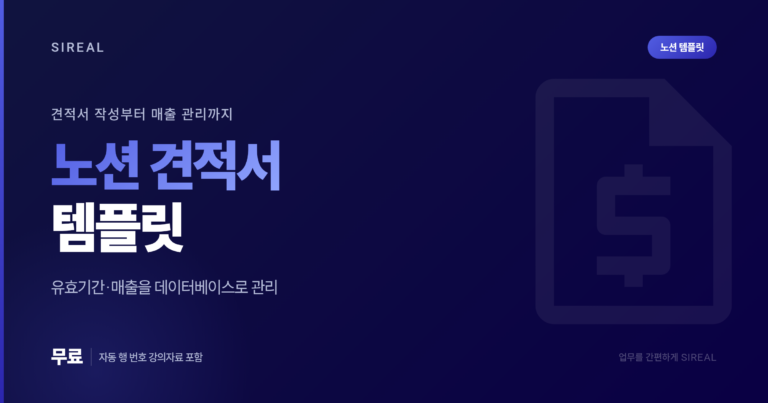 노션 견적서 템플릿 노션 견적서 템플릿