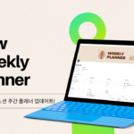 노션 주간 플래너 메인 소개 섬네일