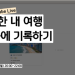 노션 여행 계획 템플릿 표지