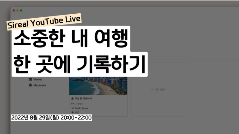 노션 여행 계획 템플릿 표지