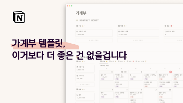 노션 가계부 템플릿 섬네일