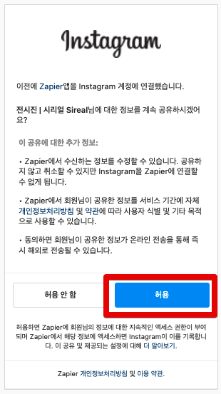 노션 인스타그램 zapier 연결하기 - 인스타그램 게정 재피어에 연결 허용하기