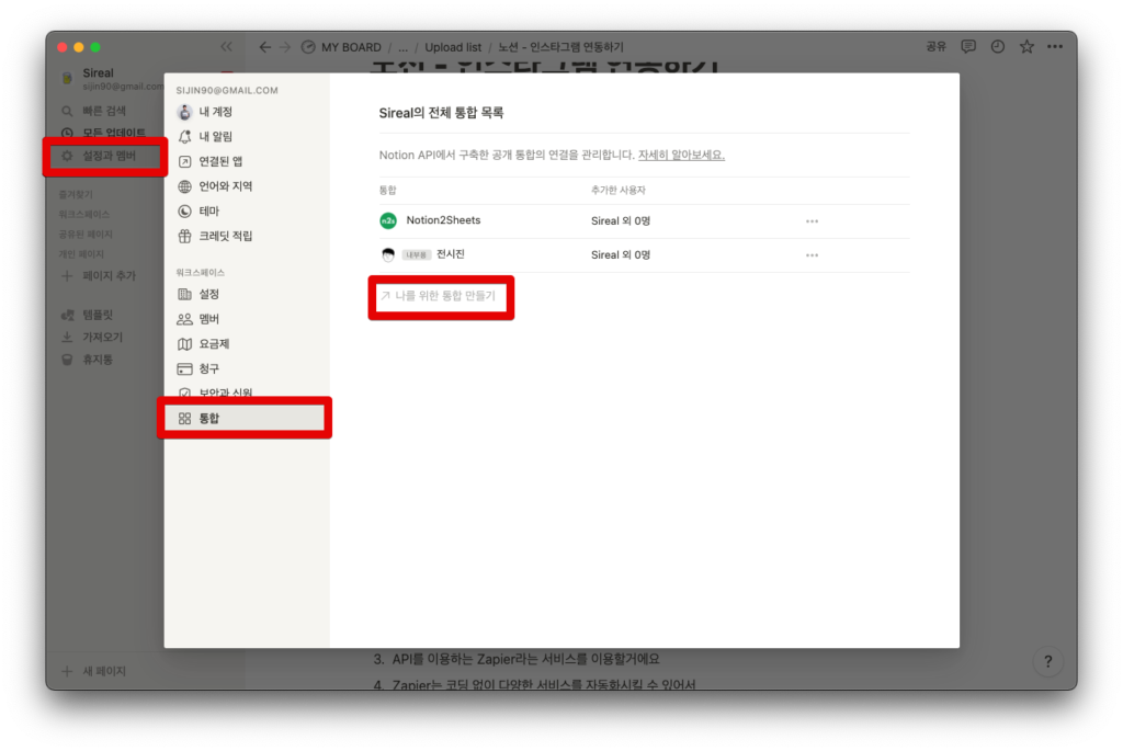 노션 인스타그램 zapier 연결하기 - 노션 통합 API 추가해주기