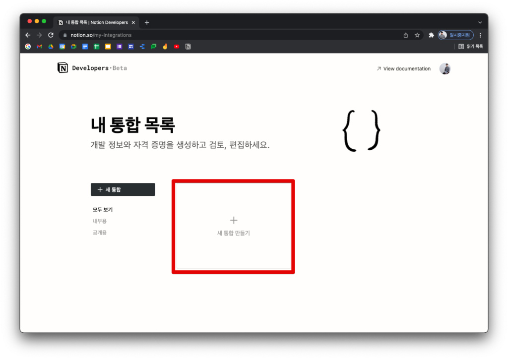 노션 인스타그램 zapier 연결하기 - 노션 통합 목록 새로 추가하기