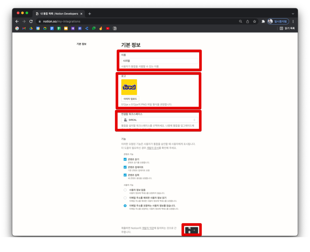 노션 인스타그램 zapier 연결하기 - 노션 통합 계정 정보 입력하기