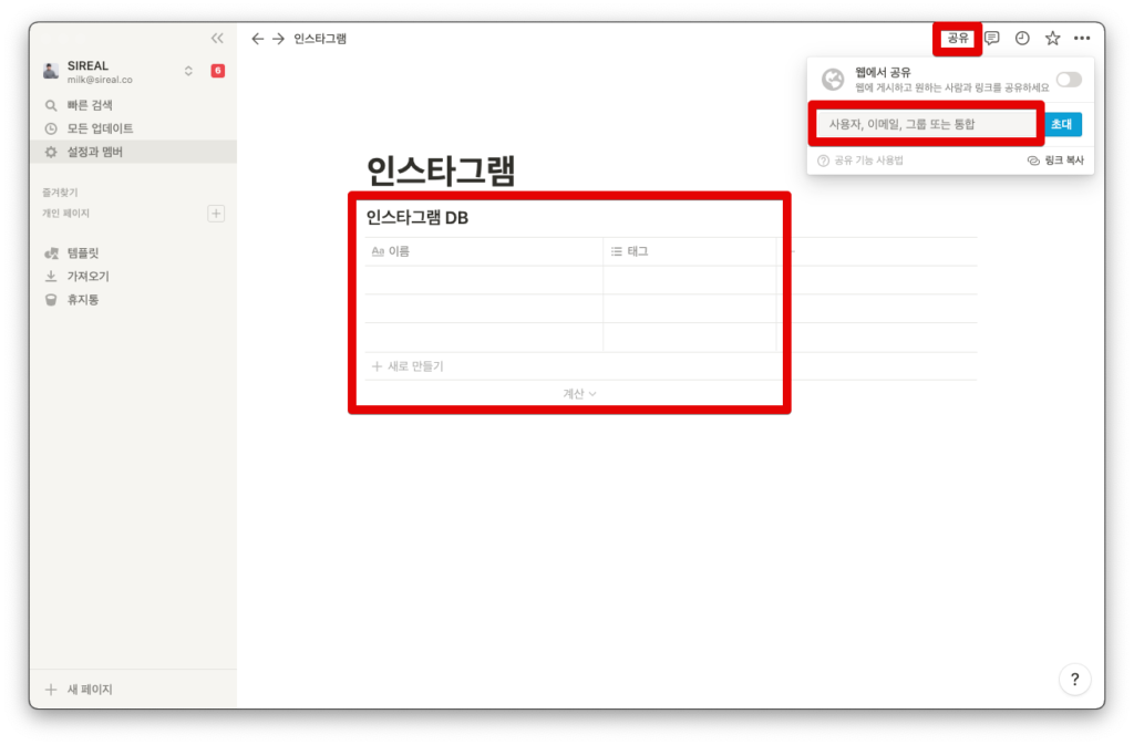 노션 인스타그램 zapier 연결하기 - 노션 데이터베이스 만들고 공유, 통합 생성하기