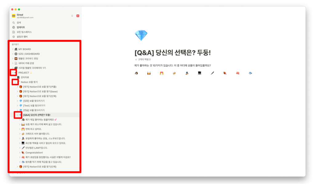 노션 잘못된 활용법 - 왼쪽 사이드바 활용