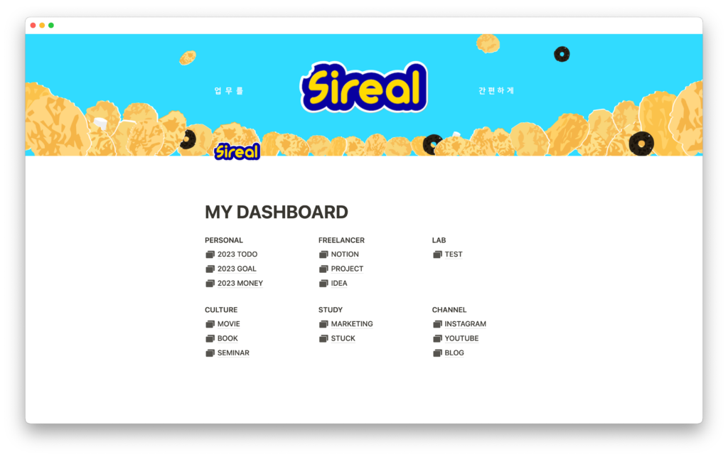 노션 잘못된 활용법 - 노션 기초 대시보드