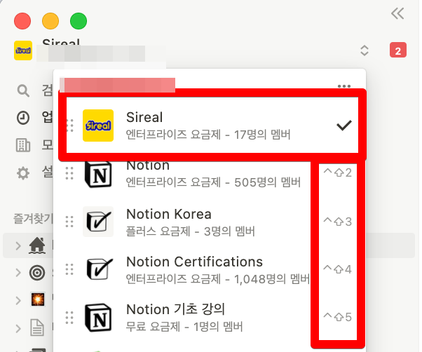 노션 잘못된 활용법 - 노션 대시보드 워크스페이스 순서보기