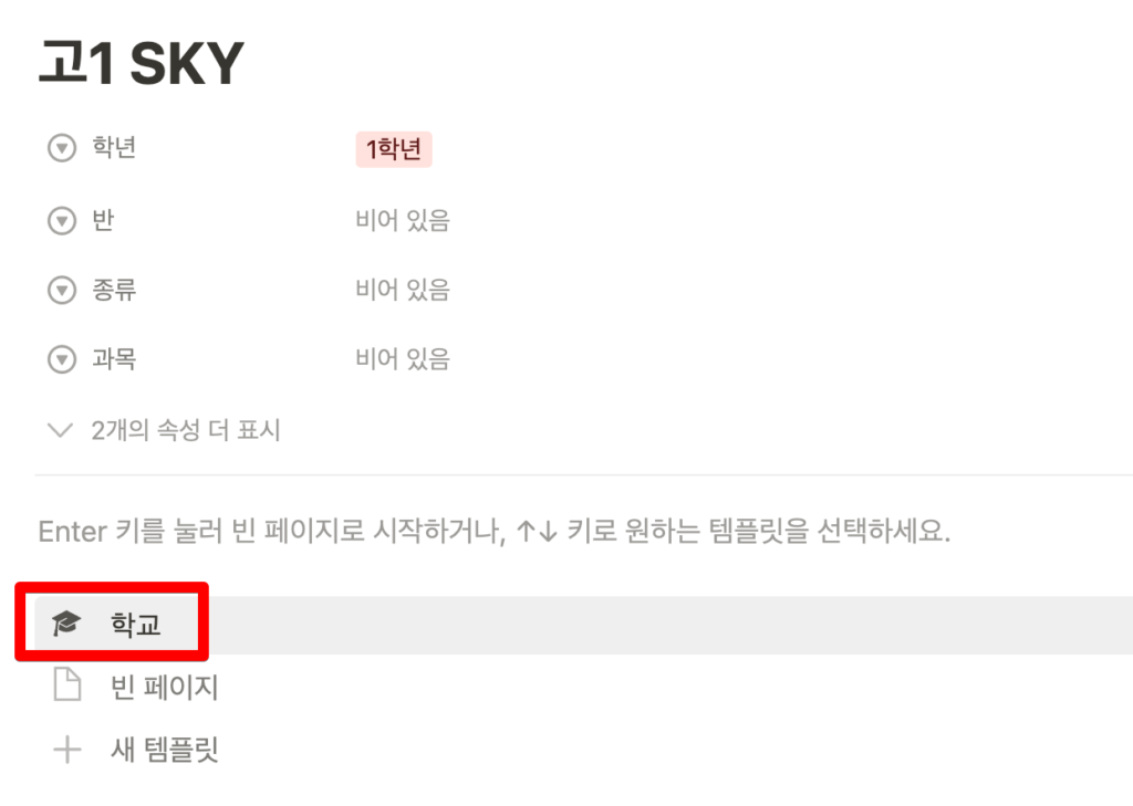 노션 디지털 교무 수첩 - 학교 및 클래스 템플릿 버튼