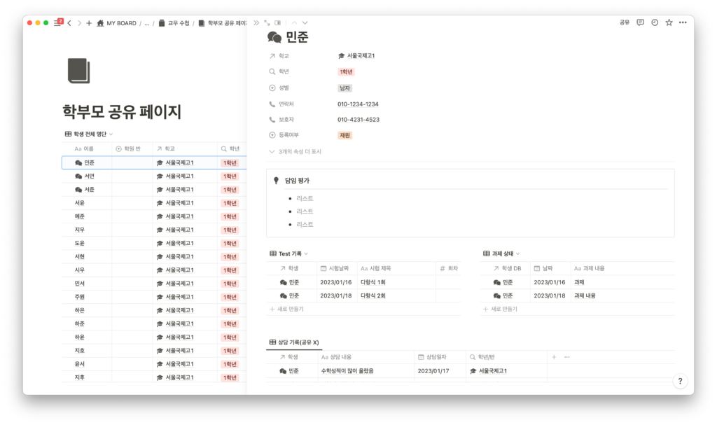 노션 디지털 교무 수첩 - 학부모 공유 페이지