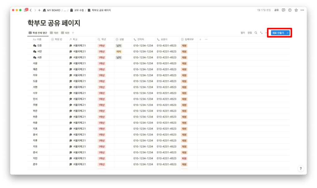 노션 디지털 교무 수첩 - 학부모 공유 페이지 새로 만들기