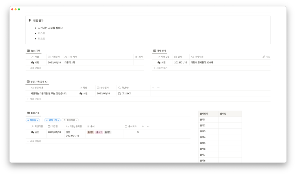 노션 디지털 교무 수첩 - 학부모 공유 페이지 학생 상세 내용 입력