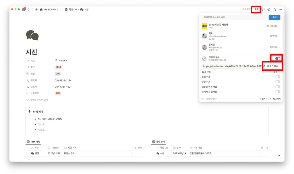 노션 디지털 교무 수첩 - 학부모 공유 페이지 공유하기