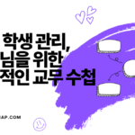 노션 디지털 교무 수첩 - 표지