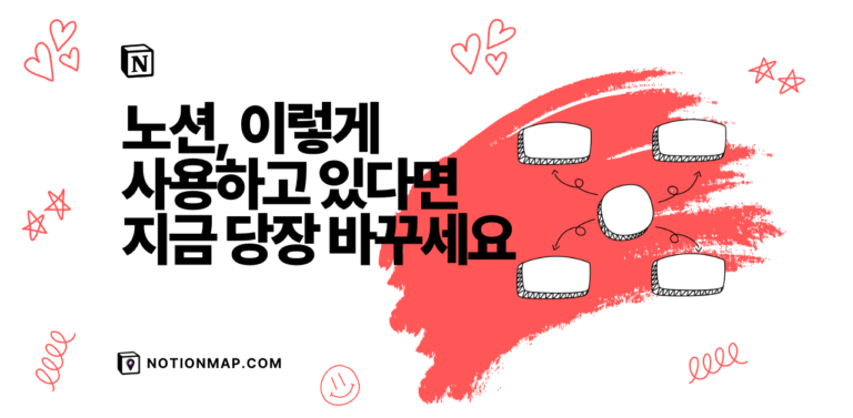 노션 잘못된 활용법 - 메인 이미지