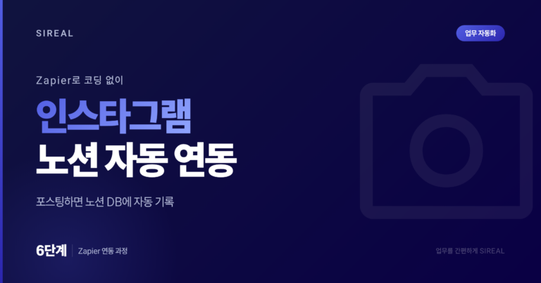 인스타그램 포스팅 데이터 자동으로 노션 연동 하기