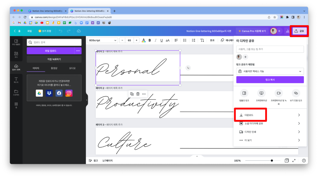 노션 대시보드 제작하기 : canva에서 이미지 내보내기