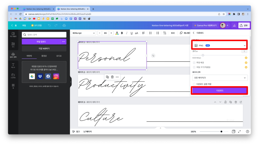 노션 대시보드 제작하기 : canva에서 이미지 png 선택하고 다운로드하기