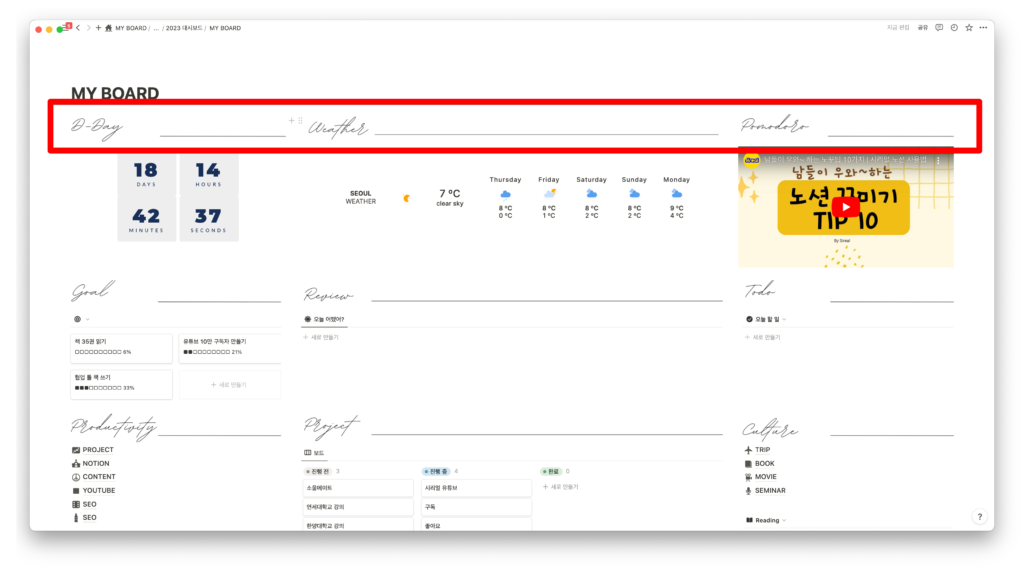 노션 대시보드 제작하기 : 화면 상단 이미지 3단