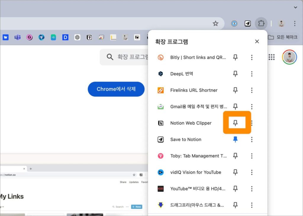 노션 웹클리퍼 설치 후 고정