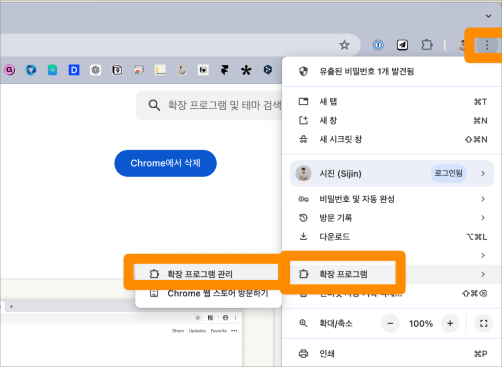노션 웹클리퍼 단축키 설정1