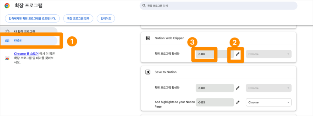 노션 웹클리퍼 단축키 설정2