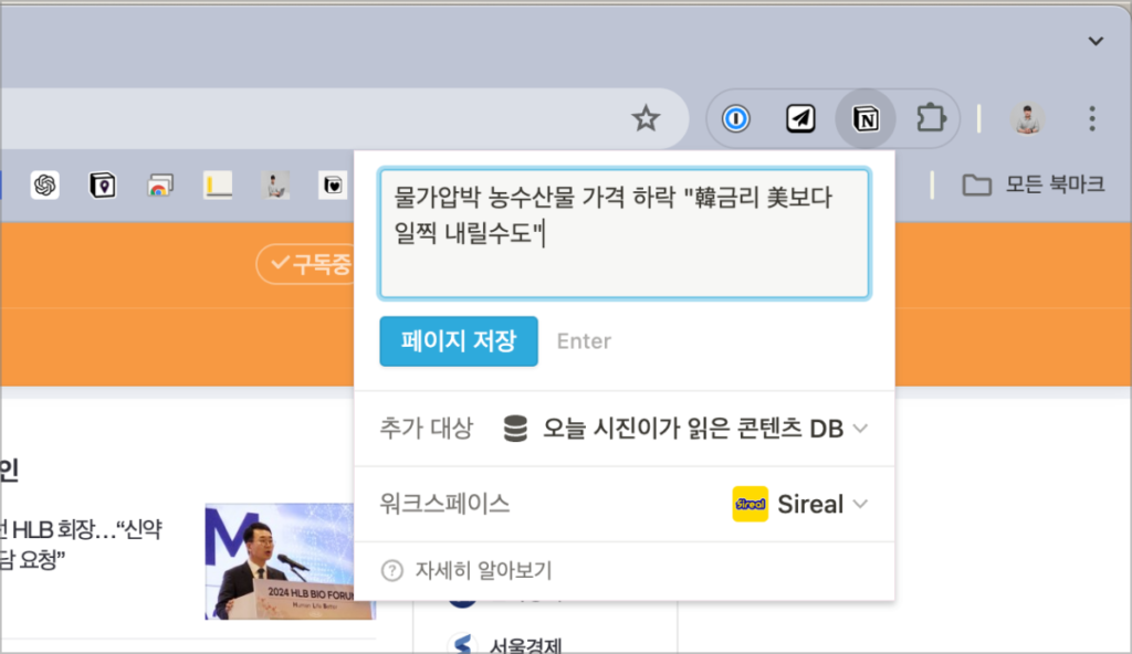 노션 웹클리퍼 실행하기