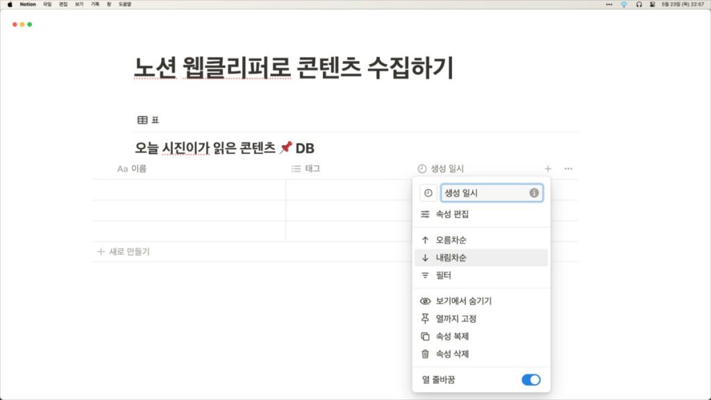 노션 콘텐츠 수집하기 - Notion 설정하기4