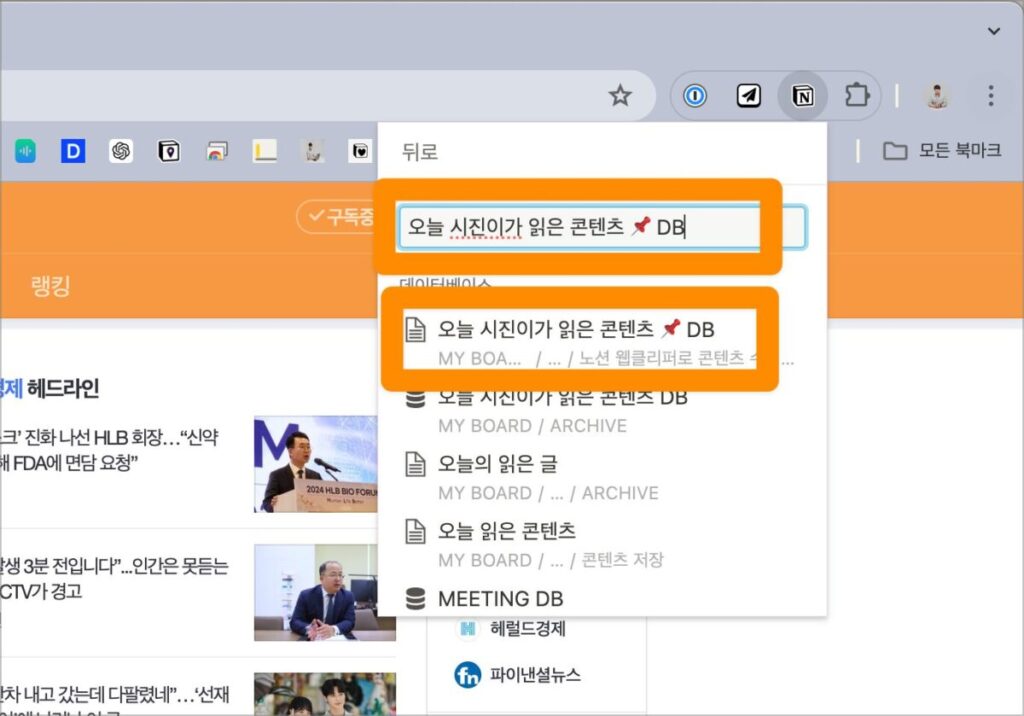 노션 콘텐츠 수집하기 - Notion 설정하기6
