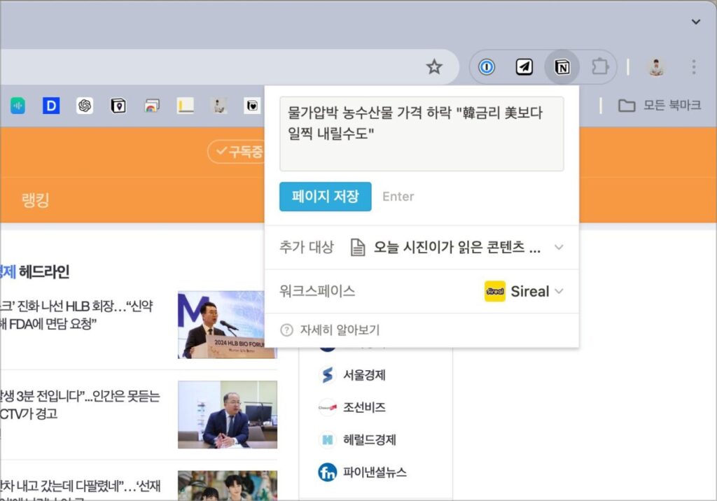 노션 콘텐츠 수집하기 - Notion 설정하기7