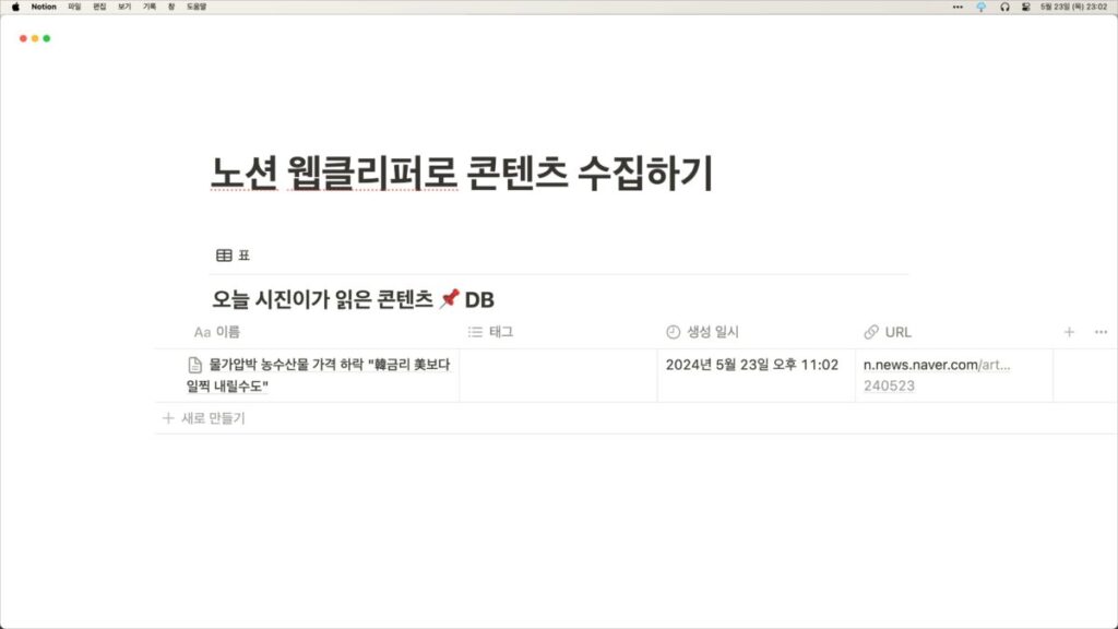 노션 콘텐츠 수집하기 - Notion 설정하기8