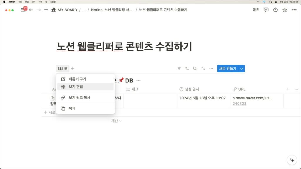 노션 콘텐츠 수집하기 - Notion 설정하기9