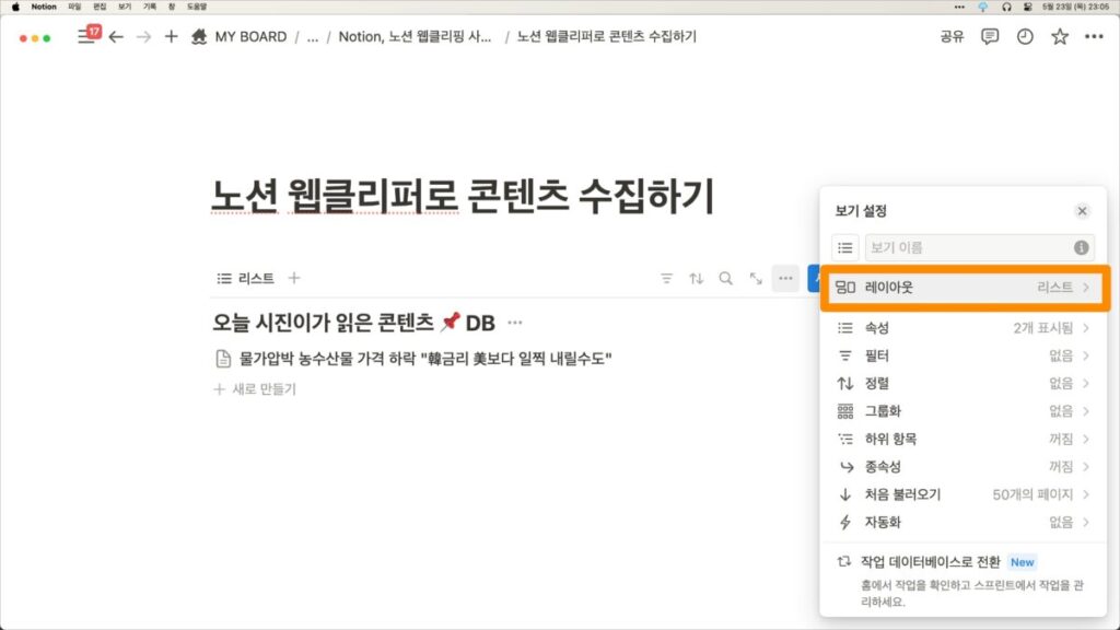 노션 콘텐츠 수집하기 - Notion 설정하기10