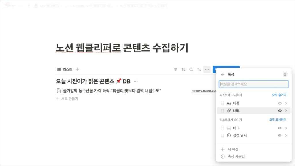노션 콘텐츠 수집하기 - Notion 설정하기11