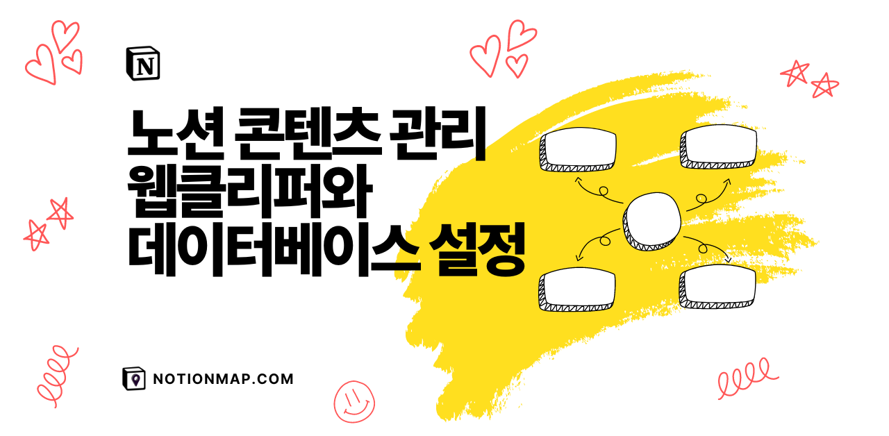 노션 콘텐츠 저장 및 관리 편리한 웹클리퍼 설치하기