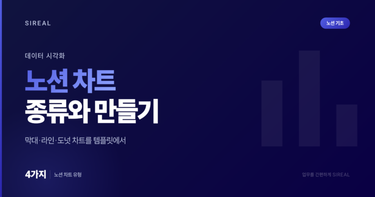 노션 차트 의 종류와 템플릿에서 효과적인 차트 만들기 방법 노션 차트 의 종류와 템플릿에서 효과적인 차트 만들기 방법