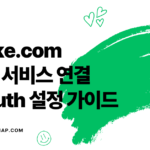 Make.com 구글 서비스 연결