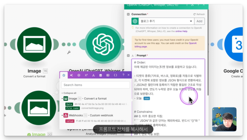 [최종] Make를 활용하여 티켓 일정 구글 캘린더에 등록하기 업무 자동화_10