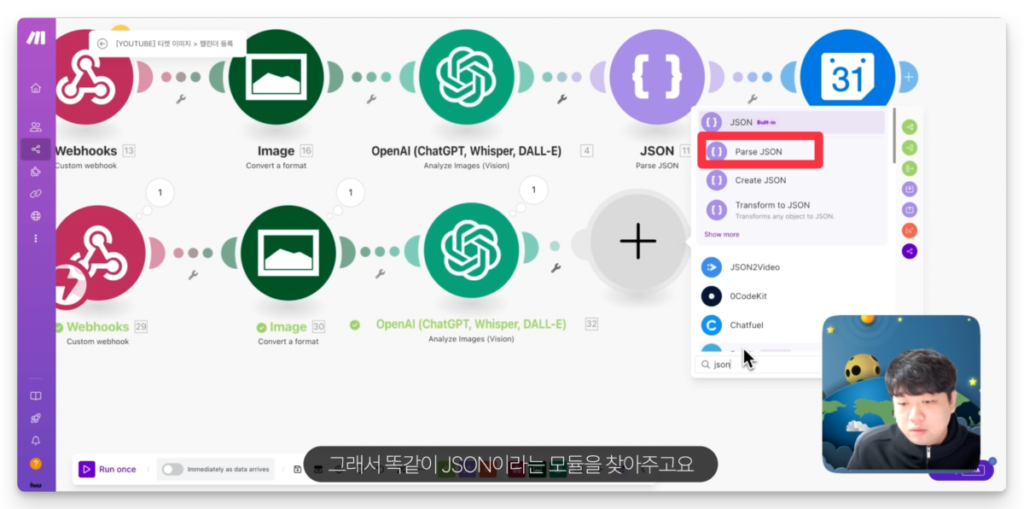 [최종] Make를 활용하여 티켓 일정 구글 캘린더에 등록하기 업무 자동화_11
