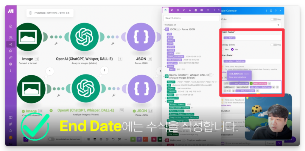 [최종] Make를 활용하여 티켓 일정 구글 캘린더에 등록하기 업무 자동화_12