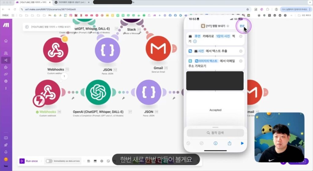 아이폰 단축어: 사진 찍기, 이미지에서 텍스트 추출, Make Webhook으로 보내기