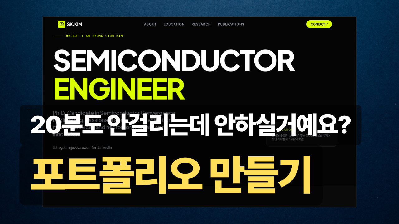 코딩 없이 20분 만에 포트폴리오 웹사이트 만들기: Gemini와 Vercel 활용 완벽 가이드_vthumbnail